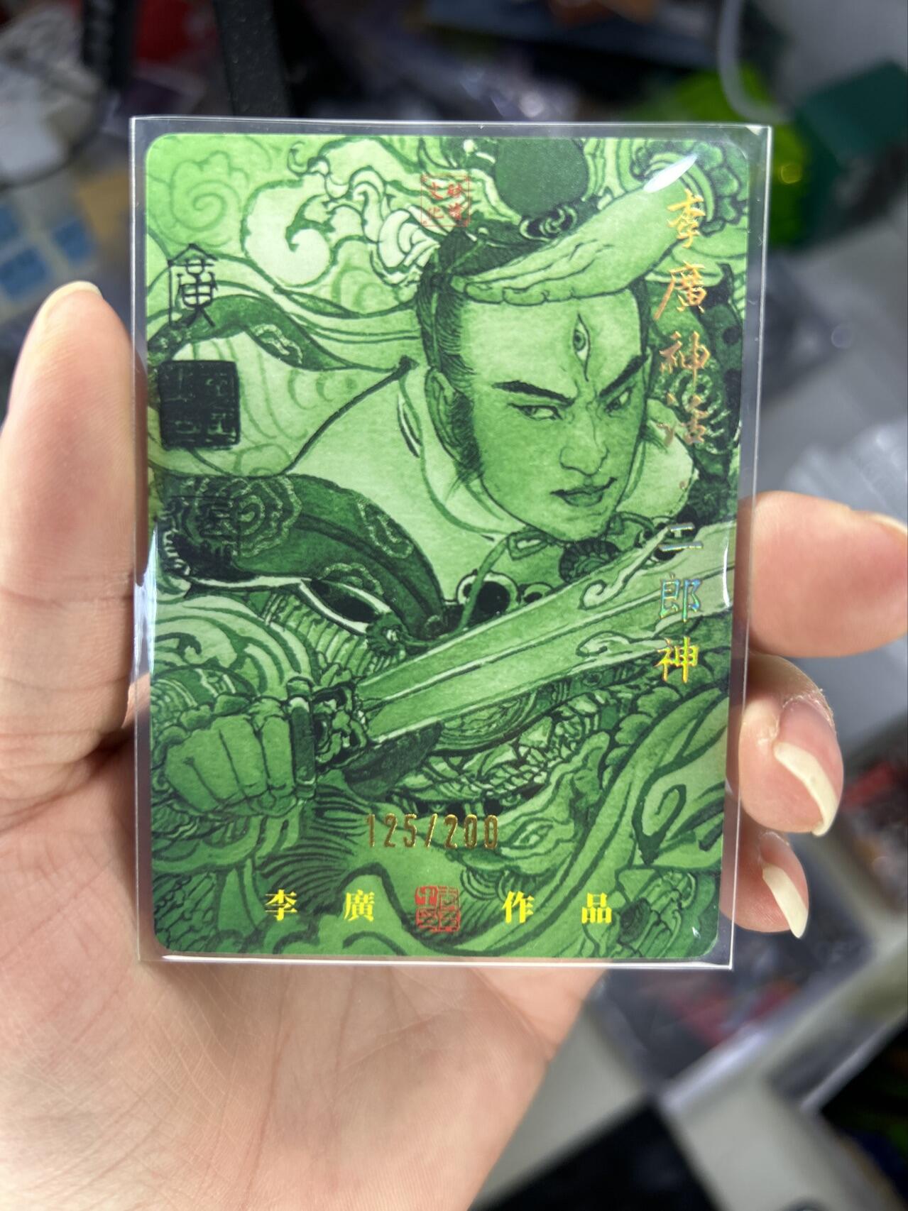 喜灰玩卡首拍第一期免佣金 启读文化李广神话亲签限编卡二郎神