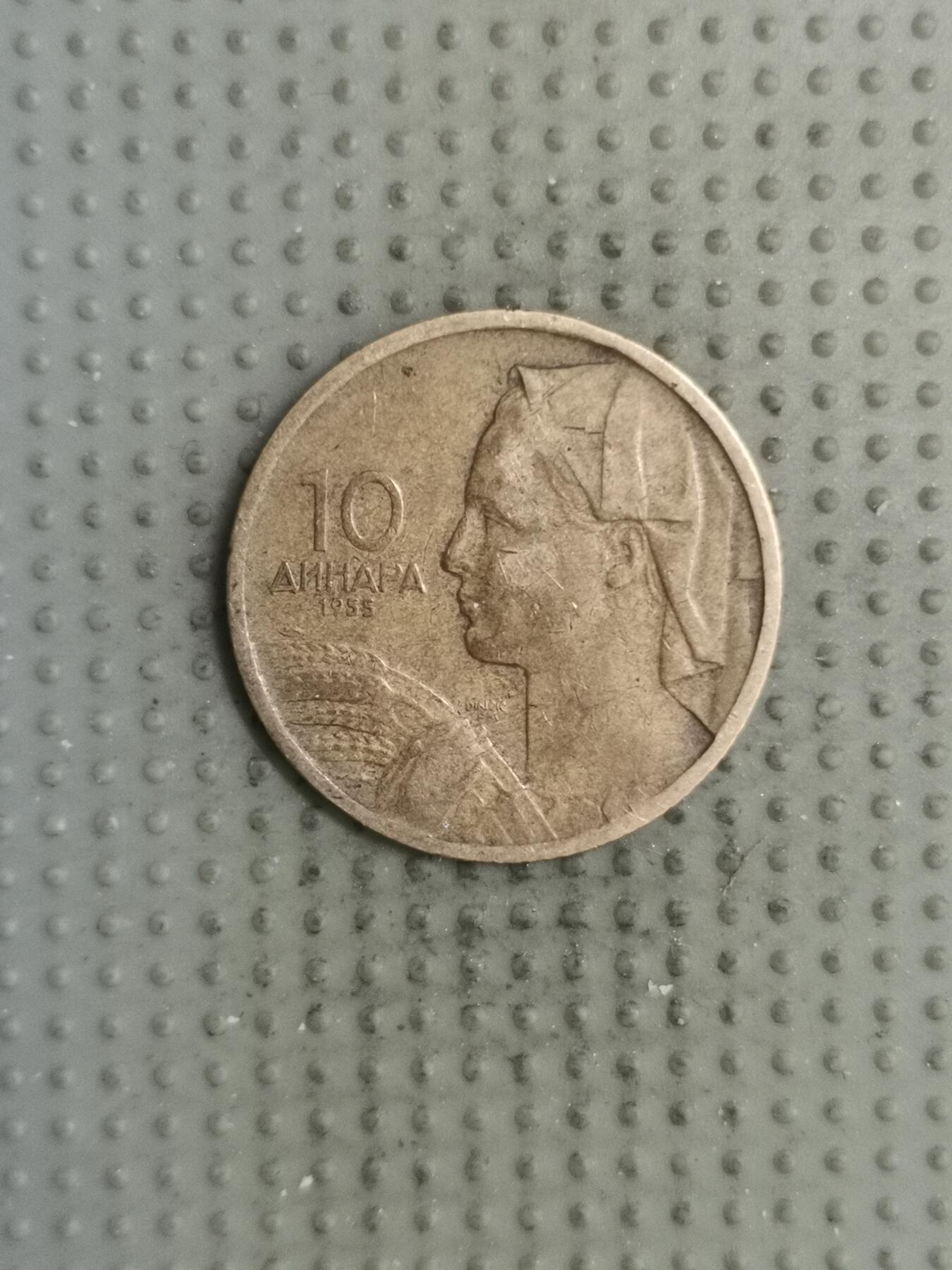 2025年第134场各国散币拍卖（总第134场） 南斯拉夫1955年10第纳尔