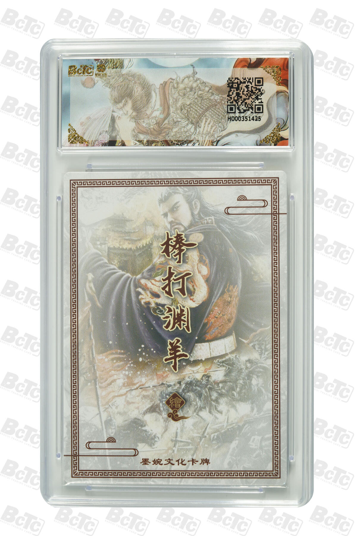 阳大大卡牌拍卖第88期（持续收拍品，周一晚上九点截拍，进群福利早知道） 【爆金】墨婉文化 乾坤未定系列 棒打渊羊 汉武帝 