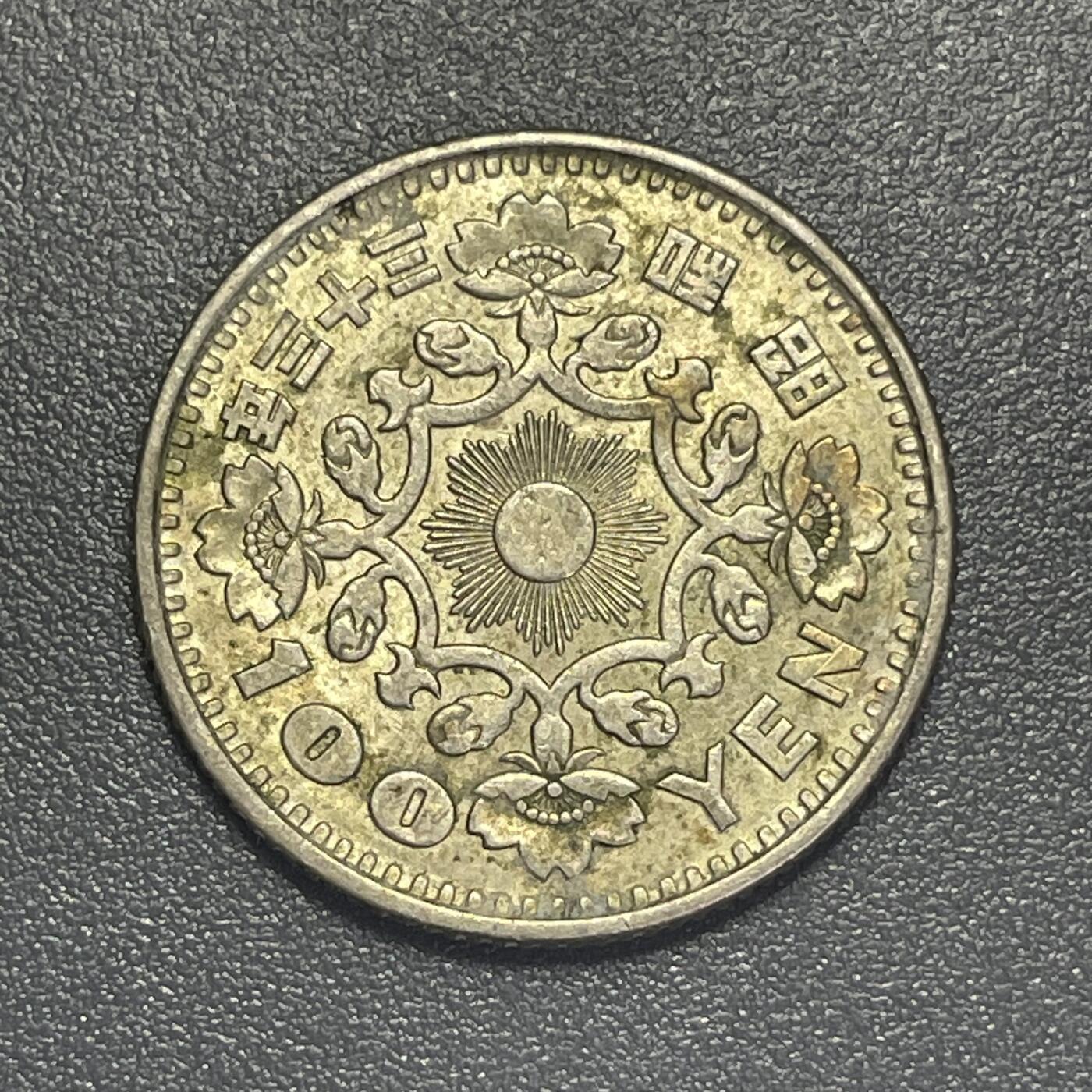 回流1215 昭和33年（1958年）单凤百元银币