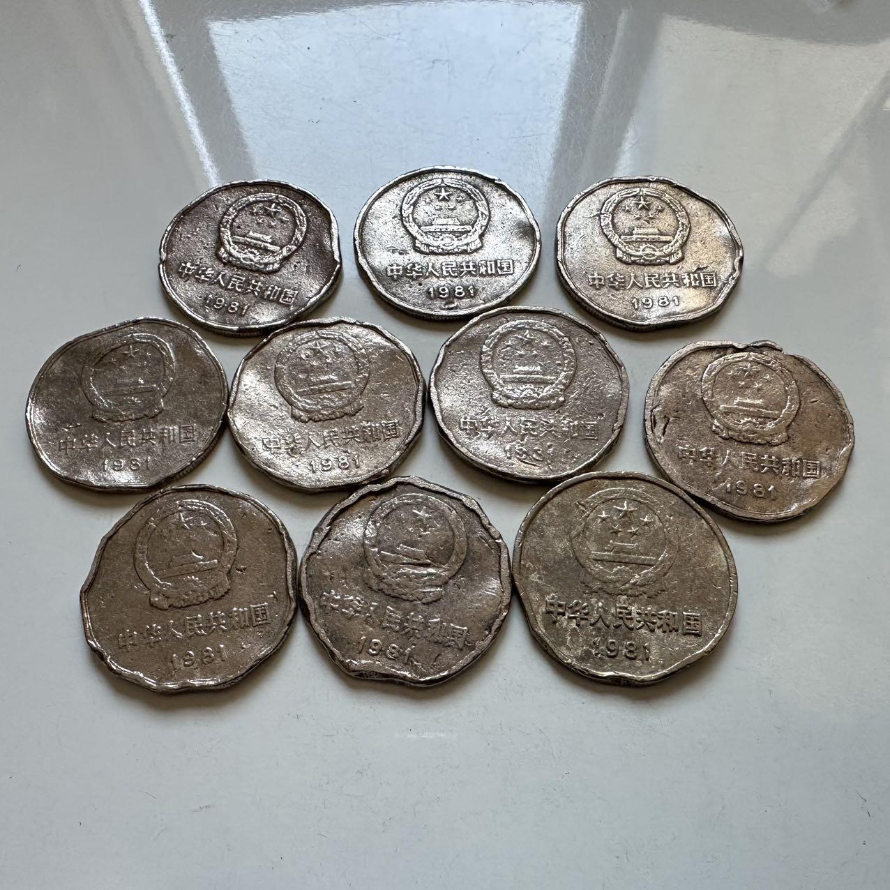 🌹外币初藏🌹🐯2025年第138场  每周二四六晚8️⃣点 接代拍  炮崩 1981年长城币10枚 第一组