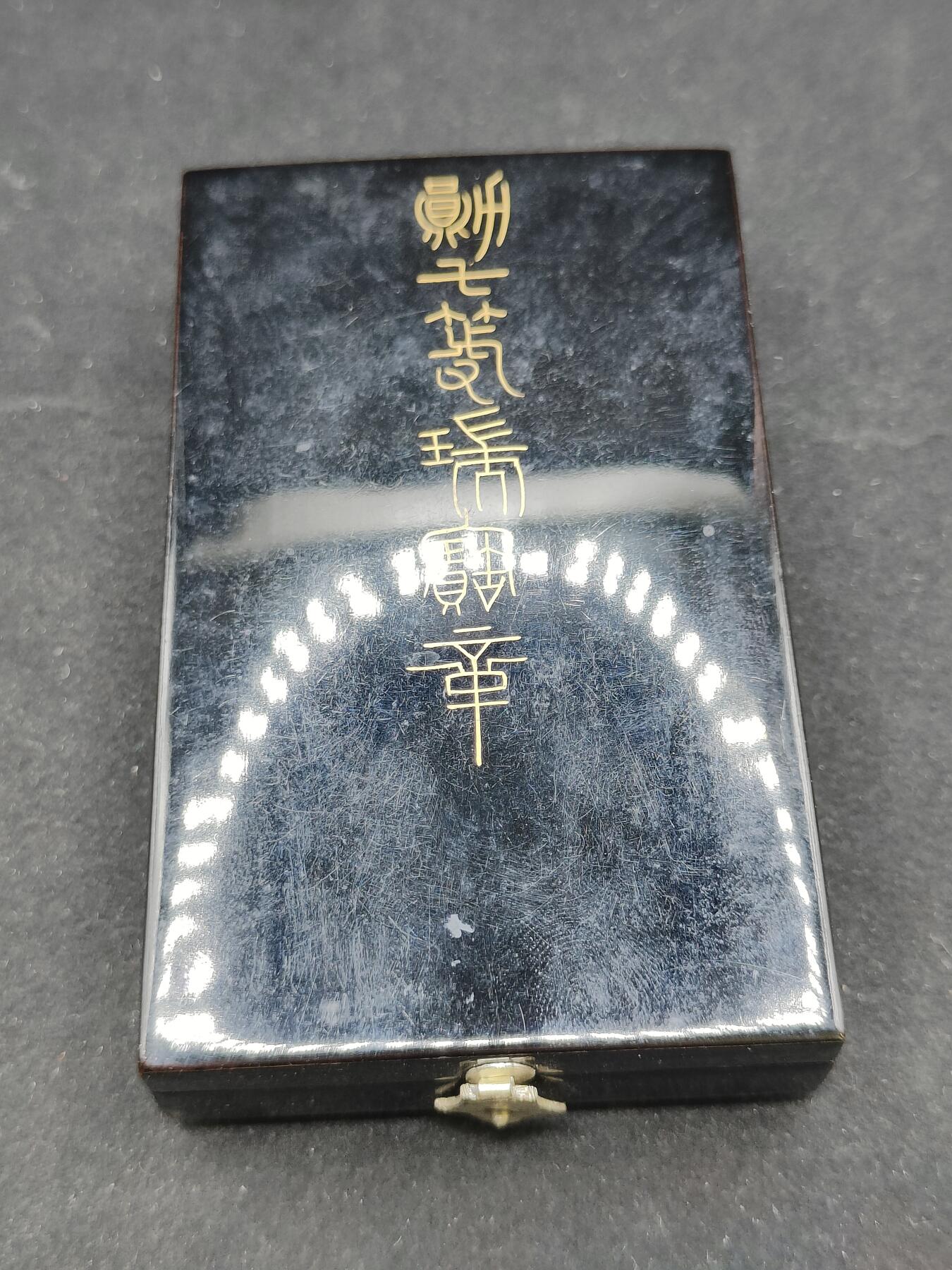 0元起拍勋章 第316期 咸鱼国勋章拍卖专场 12月7日（周日）下午6：00开始 日本明治时期七等瑞宝章银制带盒