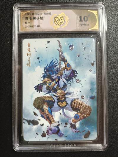 天玑星卡拍第147期《12.8周一截拍》持续收拍收评中 满赠卡需备注 - 焱卡文化 西游姬 黑暗王朝 青毛狮子怪 星光 CCG10星