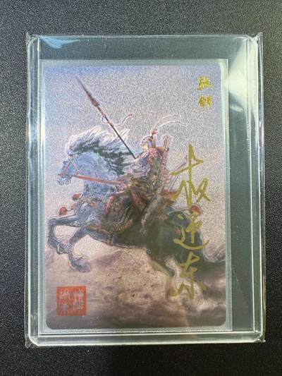 NO.17 好又多金牌大场，新店点关注不迷路！每周一站式配齐，方便凑单！（周6晚8点截拍，卖家送拍0抽成！） - 【亲签卡】昆仑万象 权迎东亲签 张郃 粗闪