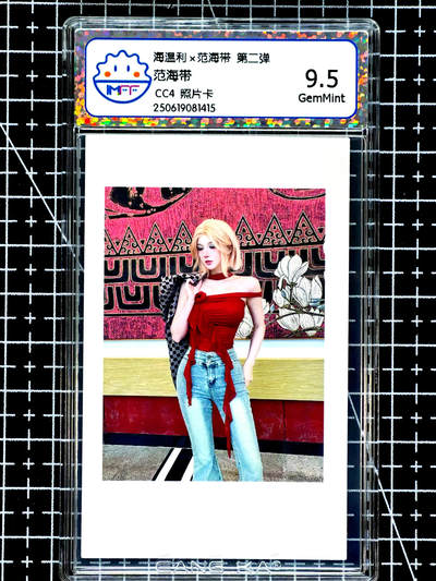 琦卡当当铺≯第24期★★各种小漏~支持寄存★★~【9点40结束】扫码加群抽[包邮券]~周二结束 - 海温利-范海带-范海带CC4-评级卡9.5-1张