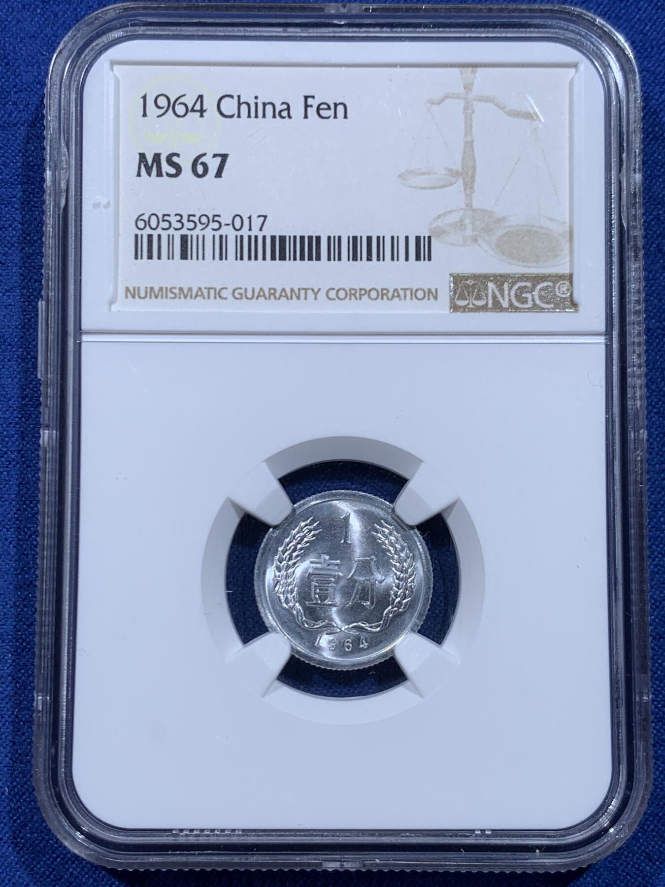 《竞宝斋》第446场 周日，周一，2场连拍 （全场包邮） NGC MS67 中国1964年壹分铝币