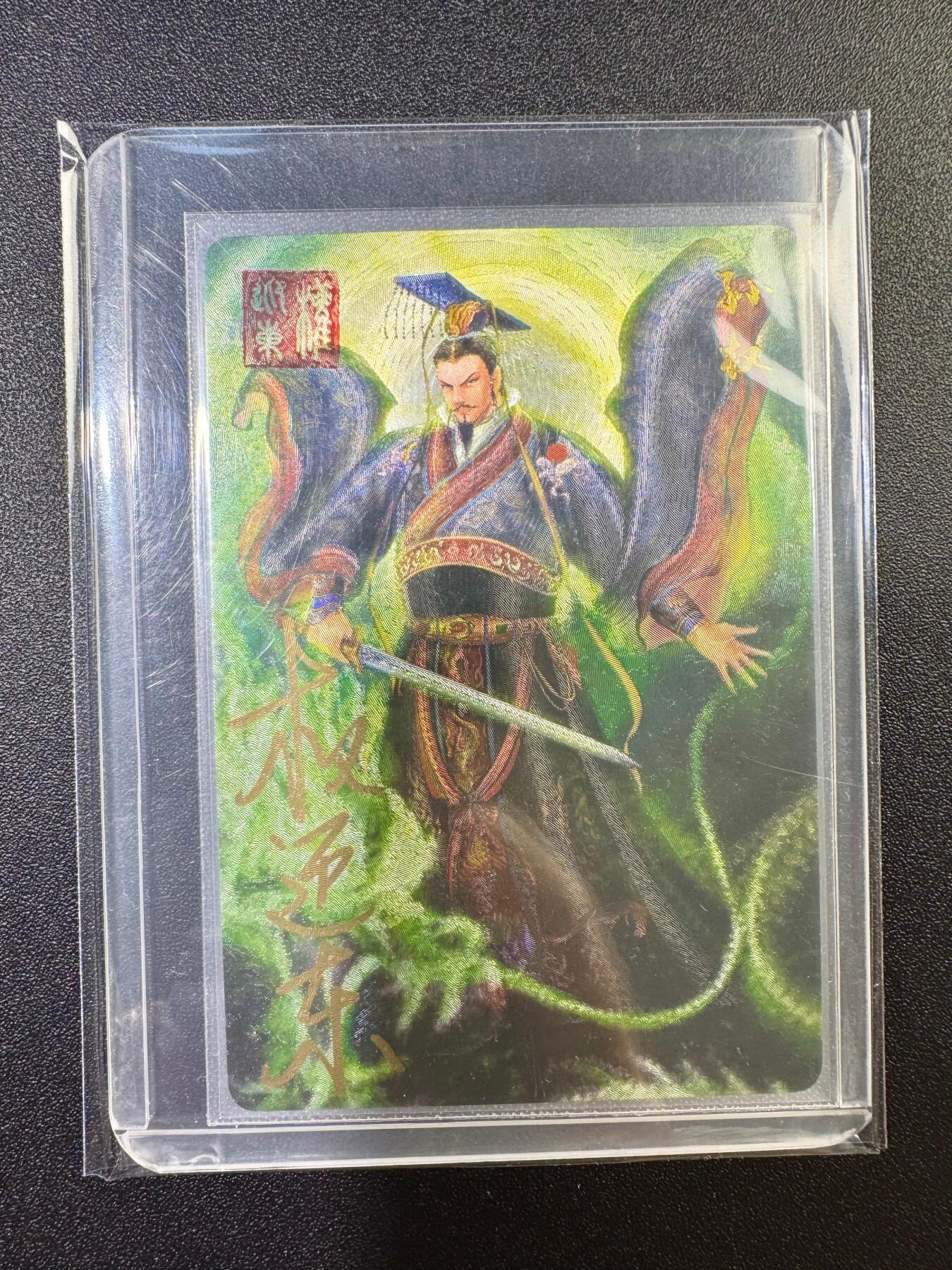 NO.17 好又多金牌大场，新店点关注不迷路！每周一站式配齐，方便凑单！（周6晚8点截拍，卖家送拍0抽成！） 【亲签卡】昆仑万象 权迎东亲签 孙权 粗闪