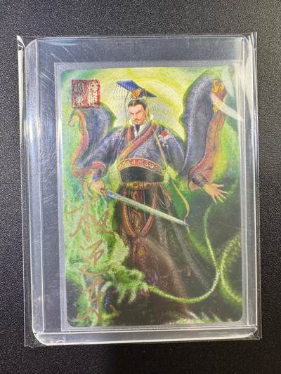 NO.17 好又多金牌大场，新店点关注不迷路！每周一站式配齐，方便凑单！（周6晚8点截拍，卖家送拍0抽成！） - 【亲签卡】昆仑万象 权迎东亲签 孙权 粗闪