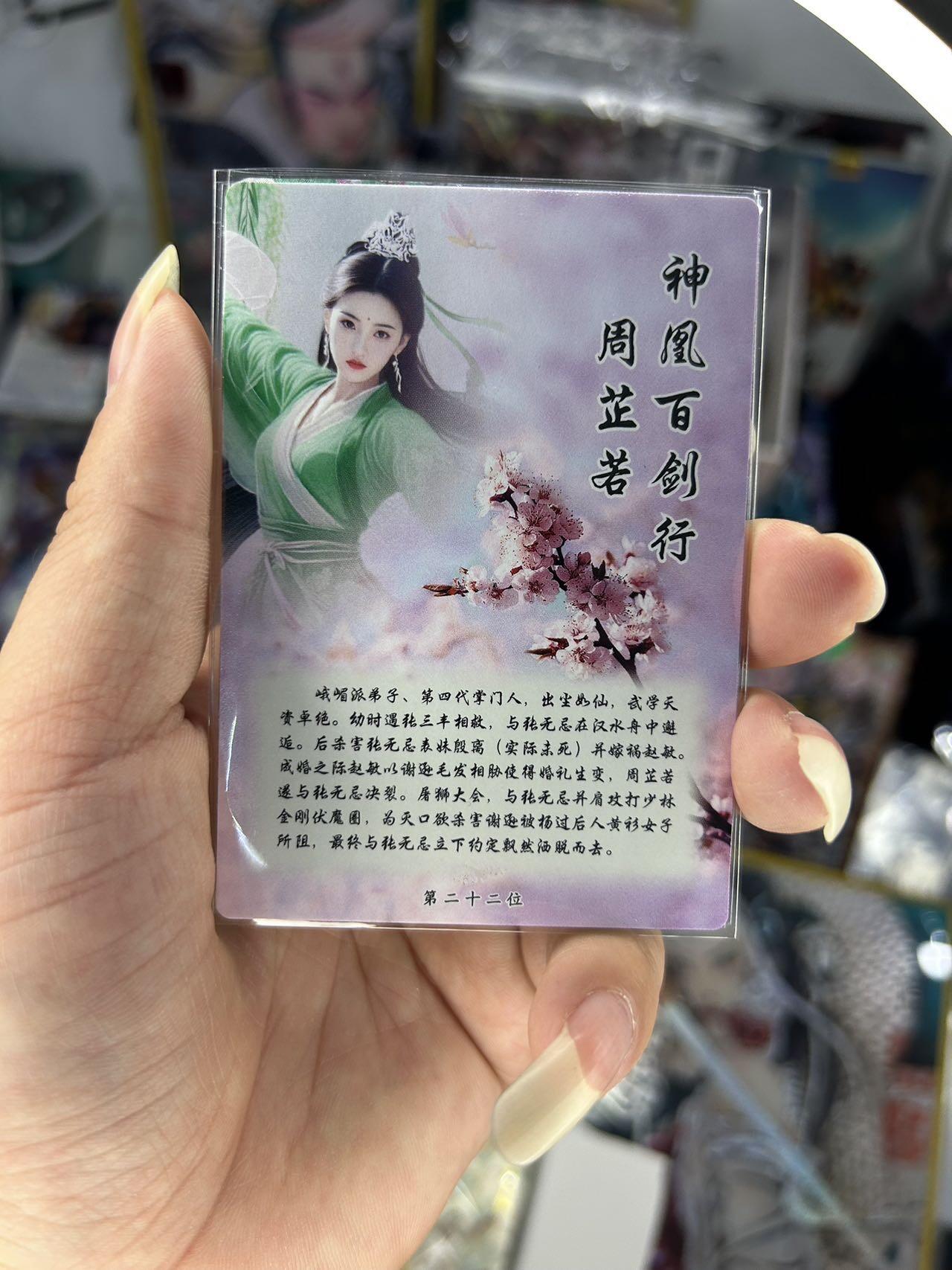 喜灰玩卡首拍第一期免佣金 神凰百剑行周芷若三渐变加人体艺术卡共四张