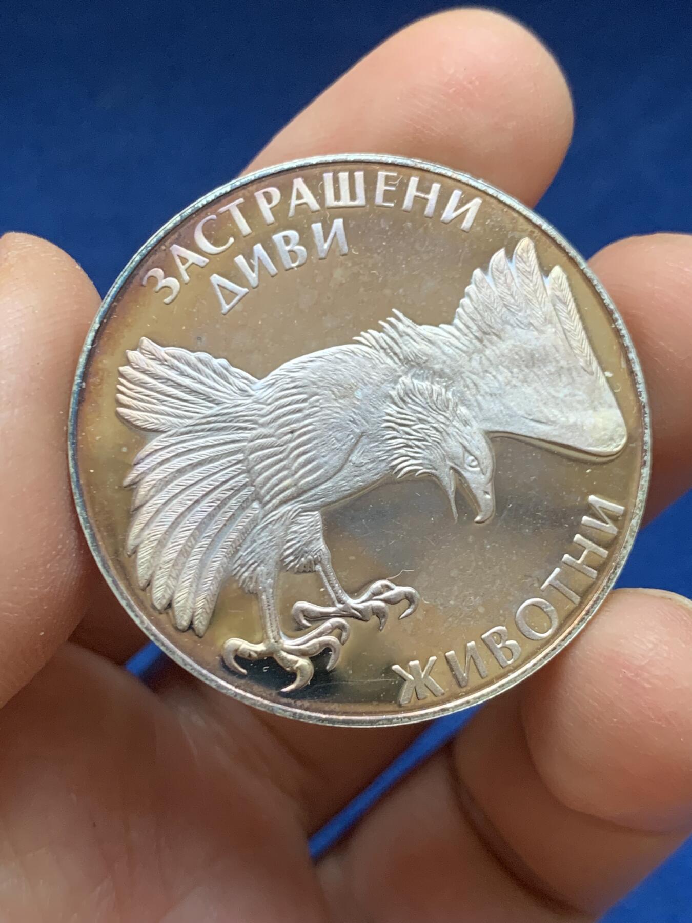 《竞宝斋》第446场 周日，周一，2场连拍 （全场包邮） 保加利亚1992年珍稀动物100列弗银币