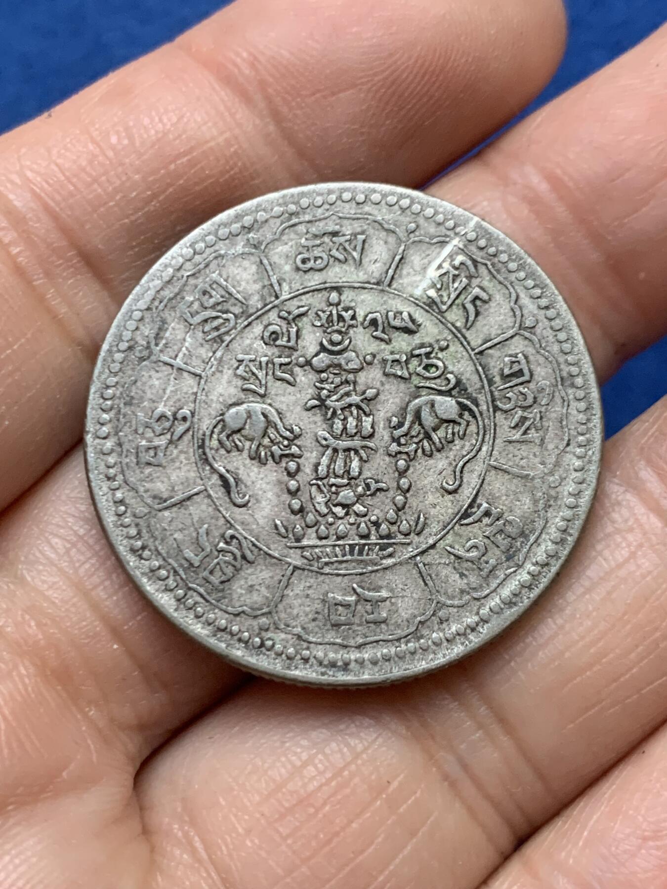 《竞宝斋》第446场 周日，周一，2场连拍 （全场包邮） 中国西藏吐宝鼠10两银币 细节见图