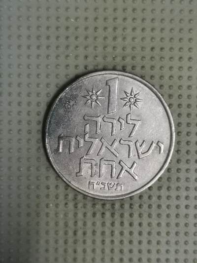 2025年第135场各国散币拍卖（总第135场） - 以色列1谢克尔