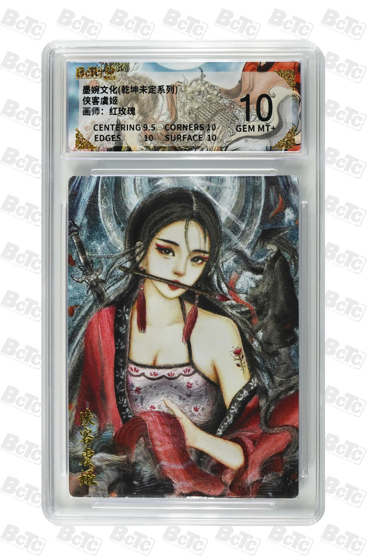 阳大大卡牌拍卖第88期（持续收拍品，周一晚上九点截拍，进群福利早知道） 墨婉文化 乾坤未定系列 红玫瑰 侠客虞姬 745