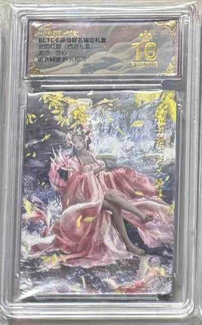 秋萤阁第36期 (12月10日周三晚上21点截拍，欢迎竞拍)  - 卡德曼西游礼盒 斑衣鳜婆 兰心 爆金