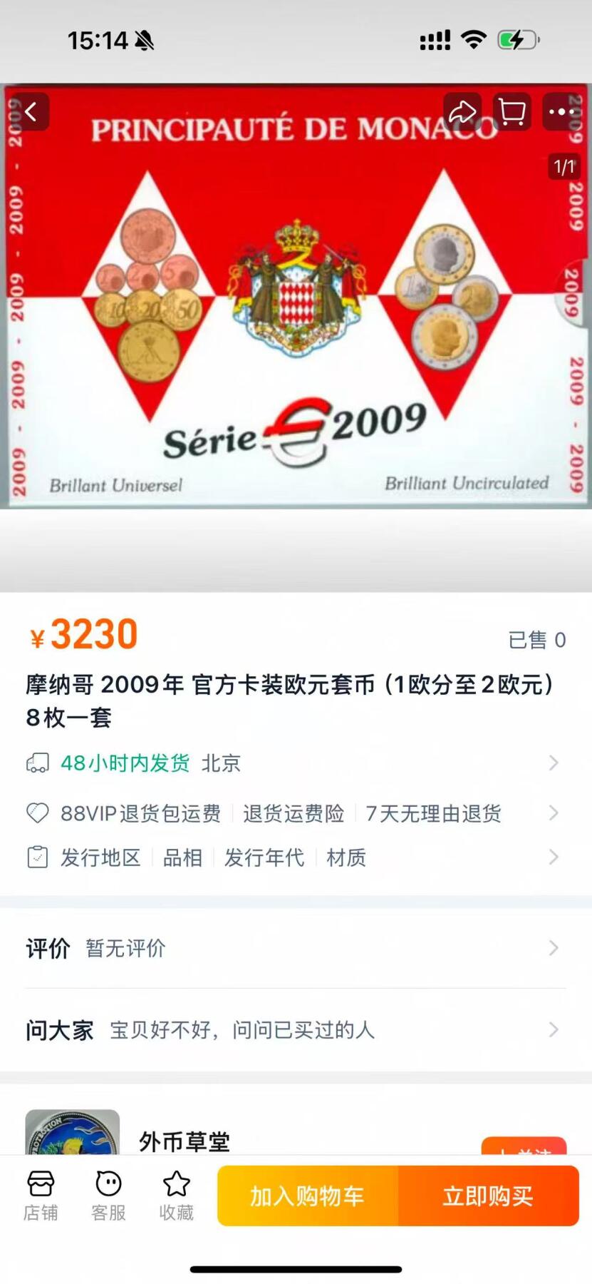 《外钞收藏家》第五百九十二期（精选场）（本平台长期征集拍品、欢迎藏友们联系合作） 摩纳哥2004年官方发行精制欧元套币 带5欧元大银币！非常稀少！国外拍回！2009年不带5欧元大银币的都要3000多了！这套超级收藏性价比超高！