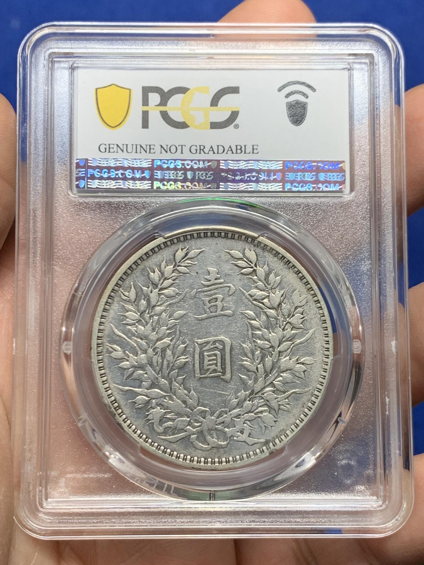 《竞宝斋》第446场 周日，周一，2场连拍 （全场包邮） PCGS VFD 1914 民国三年 袁大头 壹圆银币