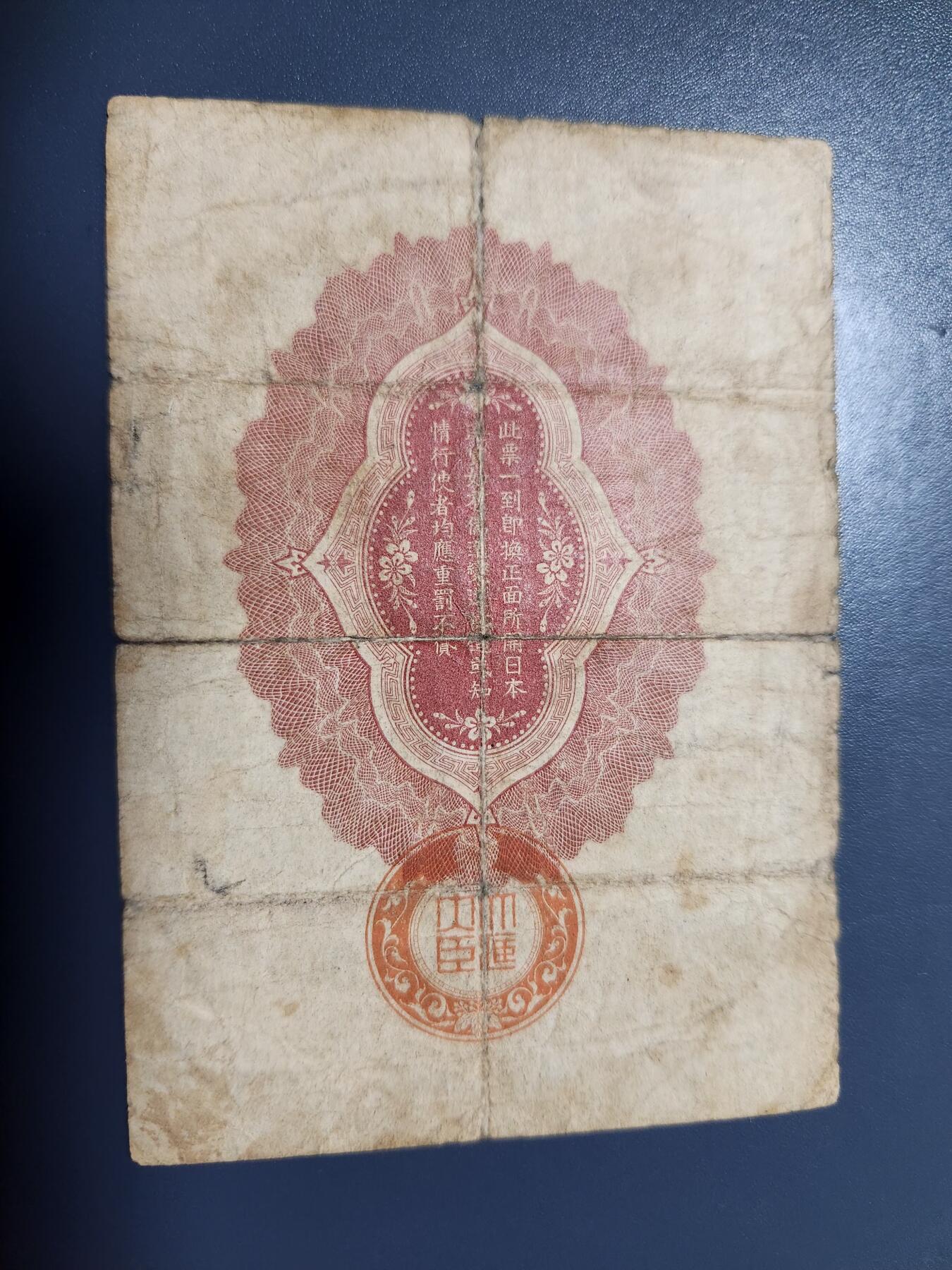 12月10号晚上8点 外国纸币自动截拍第71场 西伯利亚军票 大正7年50钱 极少