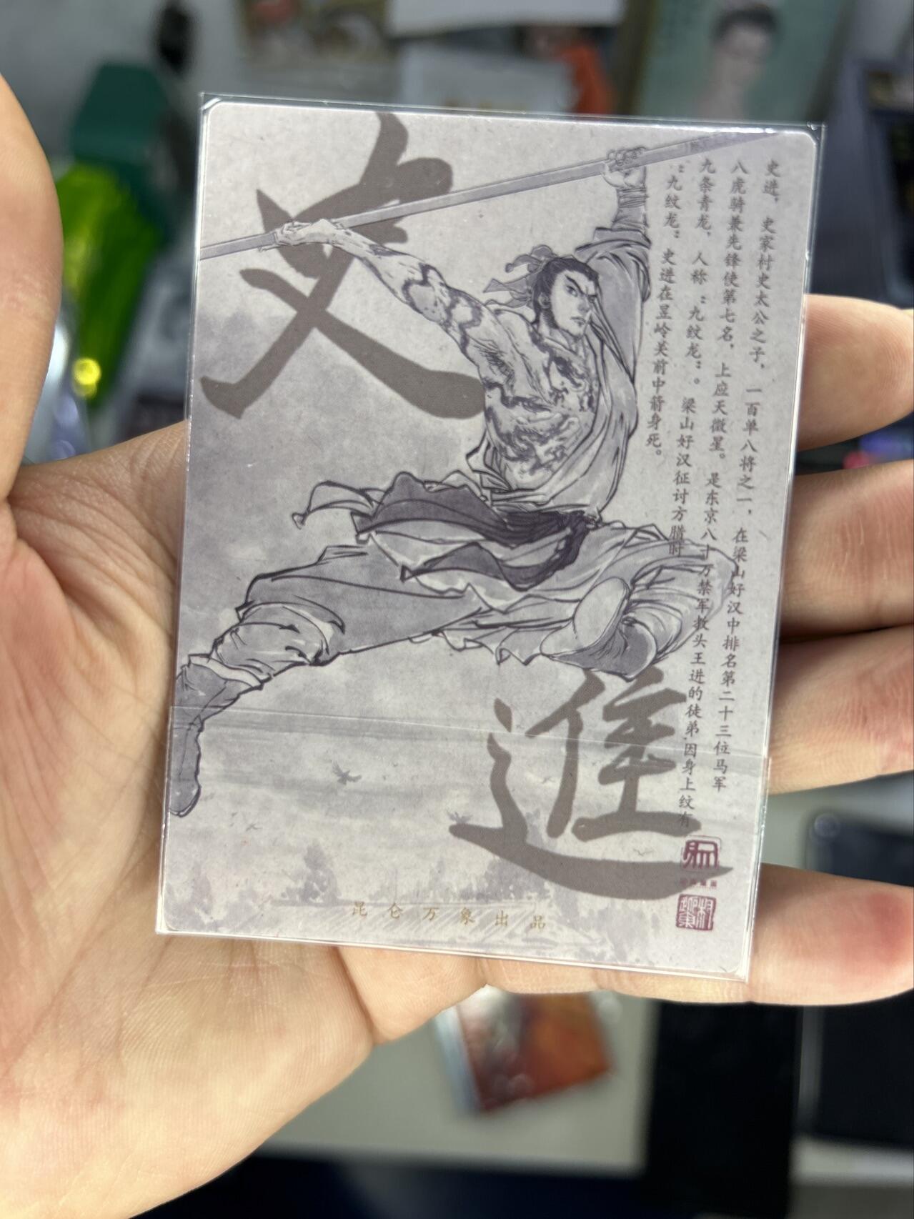 喜灰玩卡首拍第一期免佣金 昆仑万象权迎东水浒印签九纹龙史进