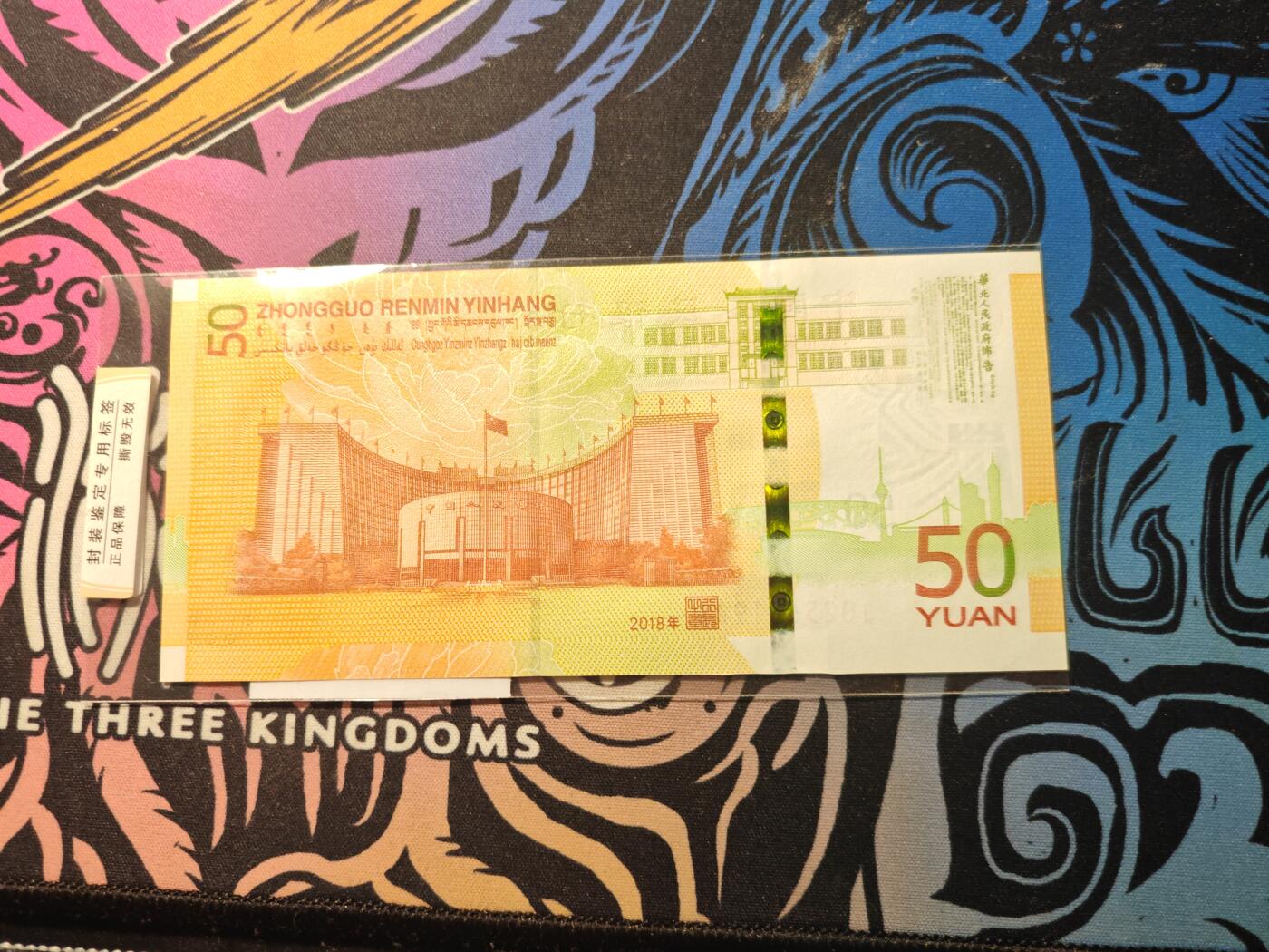 卡牌实验室开始第六次实验 【黄金钞】【年份号】人民币发行70周年纪念钞（面值五十）