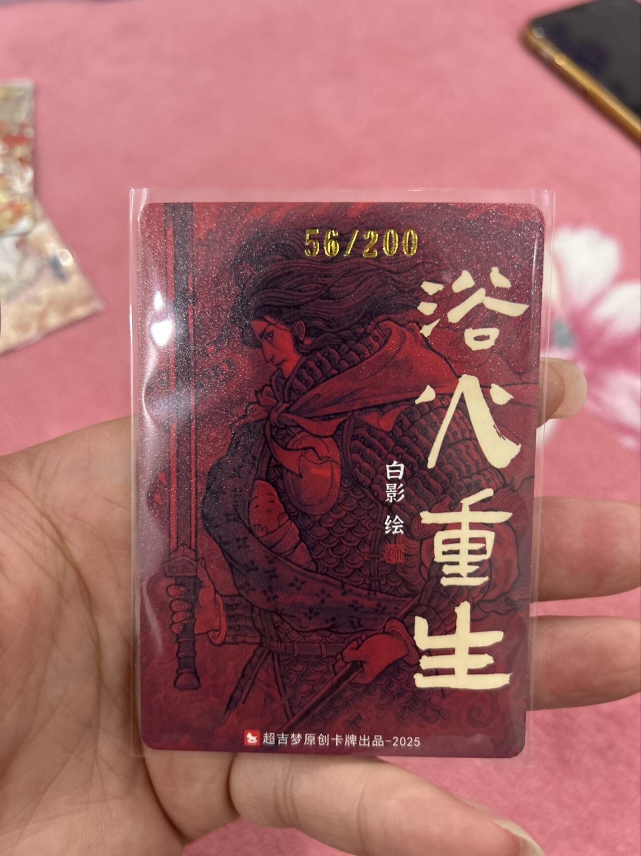 喜灰玩卡首拍第一期免佣金 超级梦白影老师特卡浴火重生编卡一张