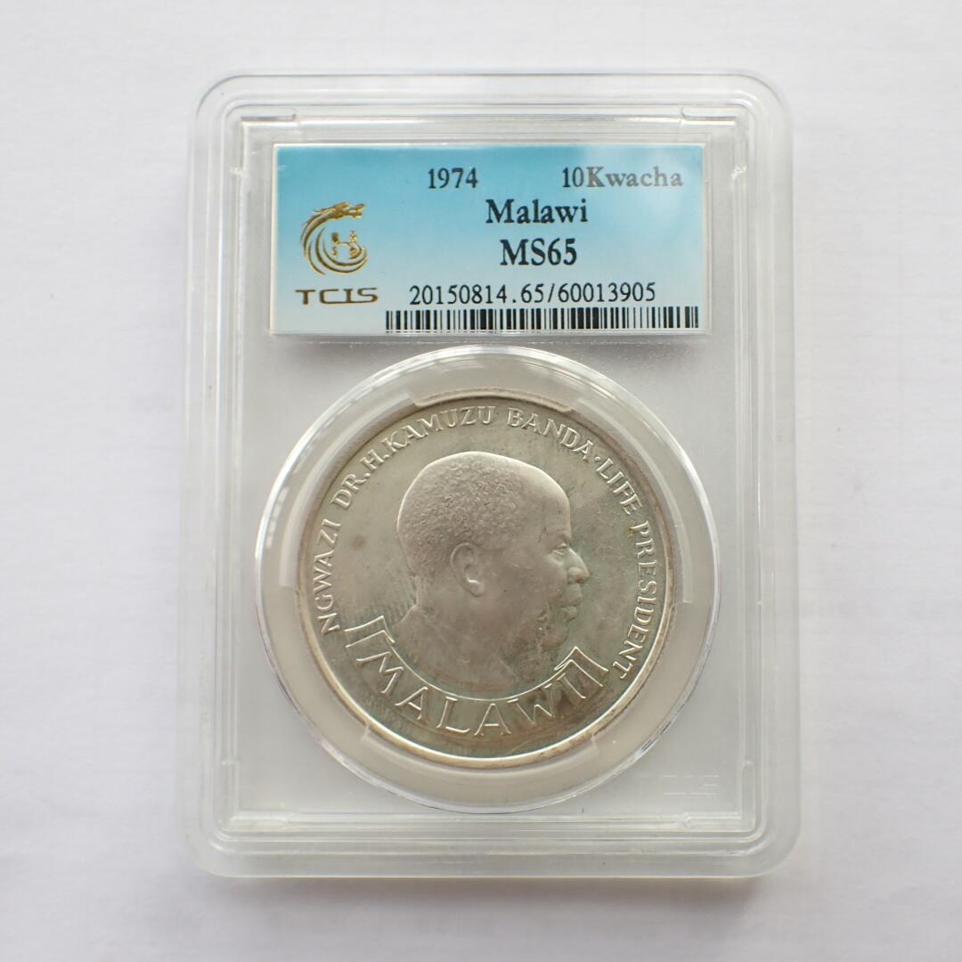 古楚泉社世界钱币专场NO.2 天印评级MS665马拉维1974年10克瓦查大银币发行量12493枚
