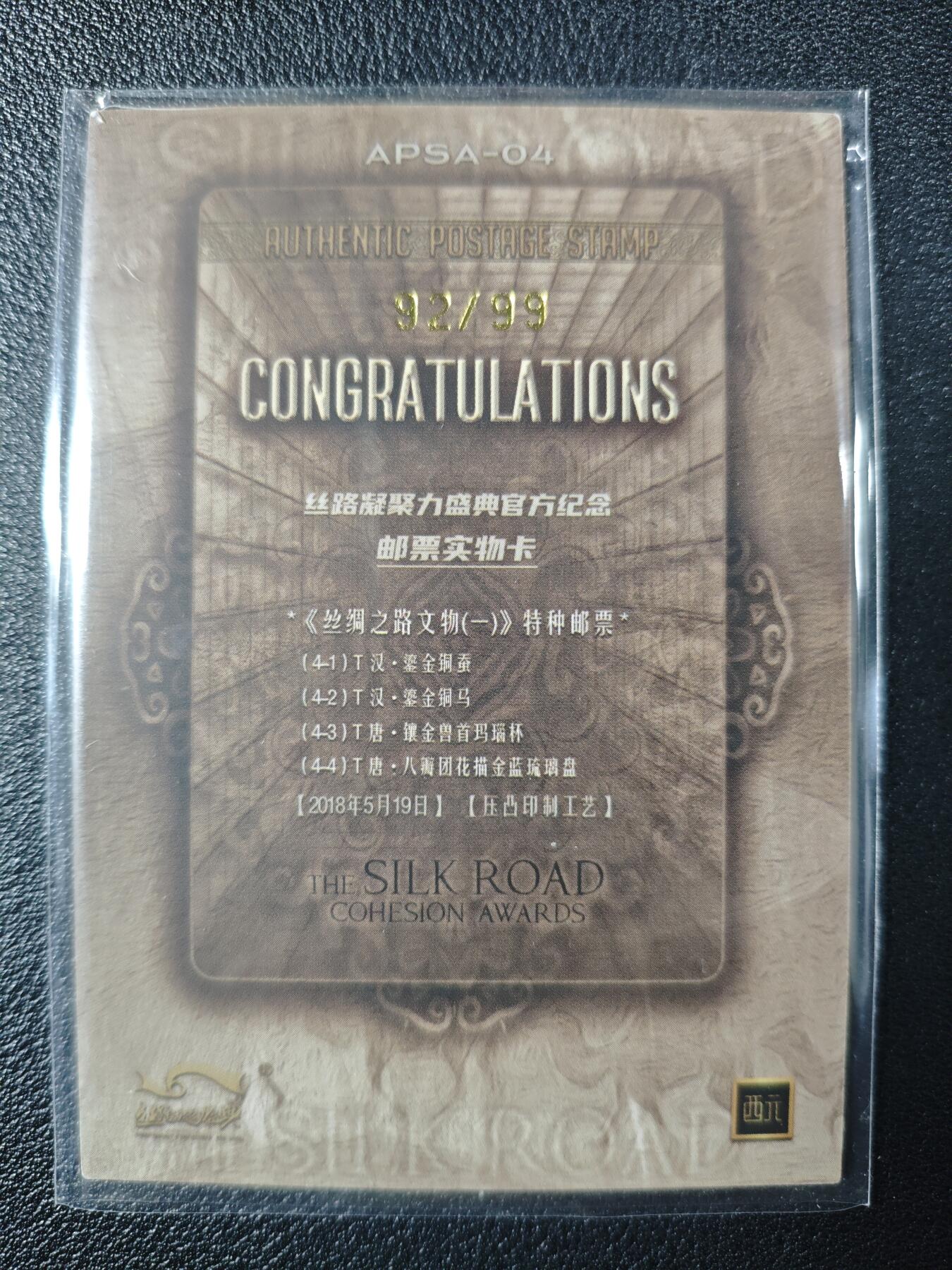 天玑星卡拍第147期《12.8周一截拍》持续收拍收评中 满赠卡需备注 丝路凝聚力盛典官方纪念 邮票实物卡 92/99