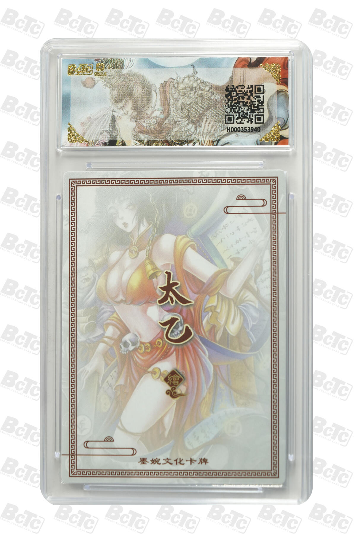 阳大大卡牌拍卖第86期（持续收拍品，周六晚上九点截拍，进群福利早知道） 墨婉文化 乾坤未定系列 太乙 判官 940