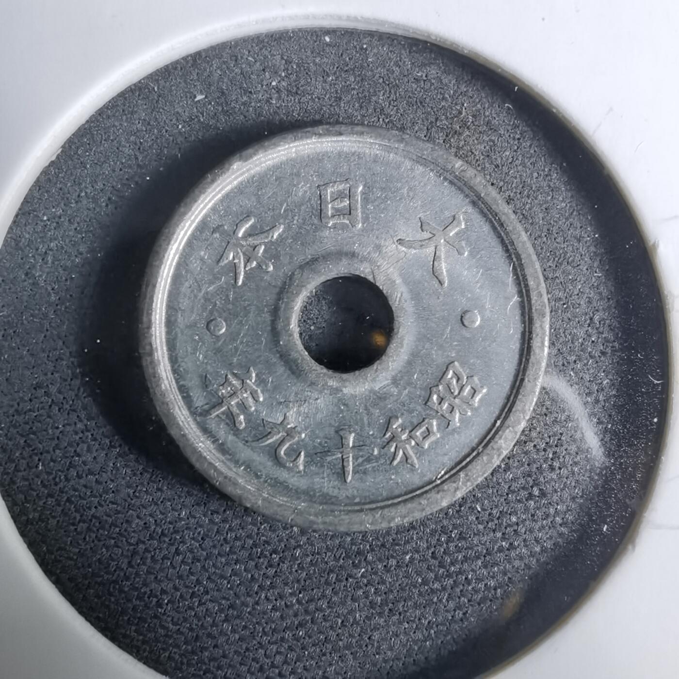 沼泽如烟--第925场 昭和十九年五钱