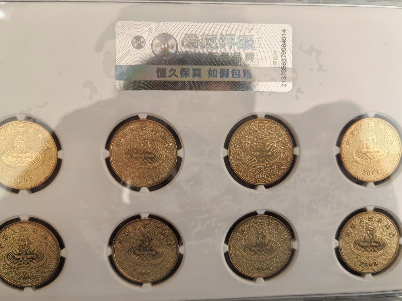 08奥运会纪念币