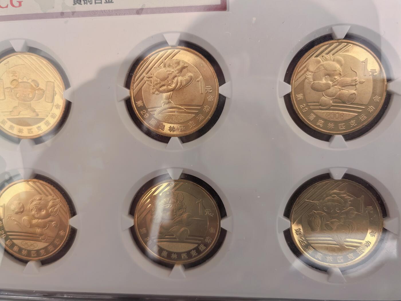 08奥运会纪念币