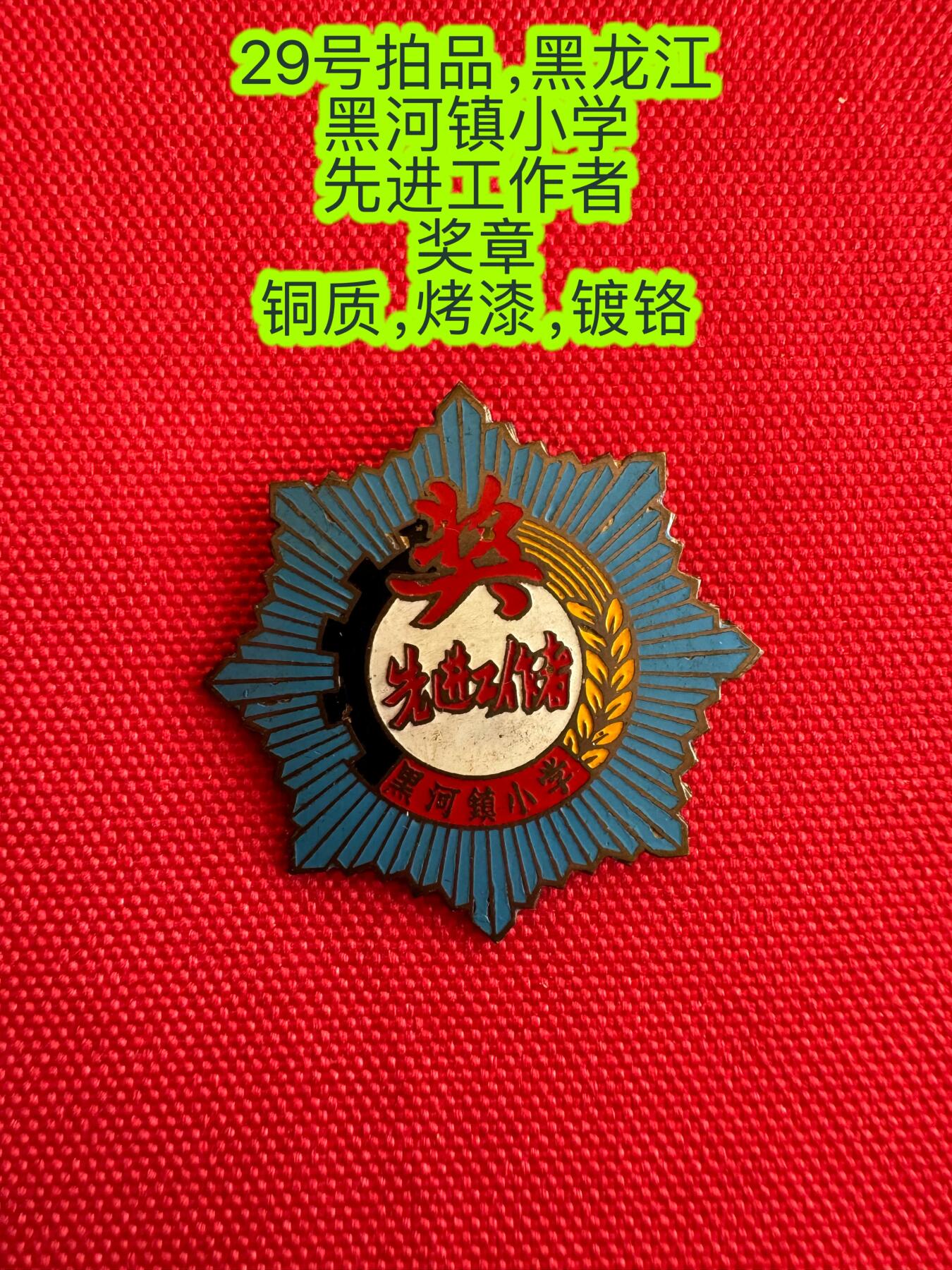 五哥徽章群   9号周二晚上八点4群联拍 铜章