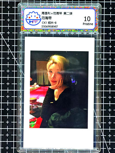 琦卡当当铺≯第24期★★各种小漏~支持寄存★★~【9点40结束】扫码加群抽[包邮券]~周二结束 - 海温利-范海带-范海带CK1-照片卡-评级卡10P-1张