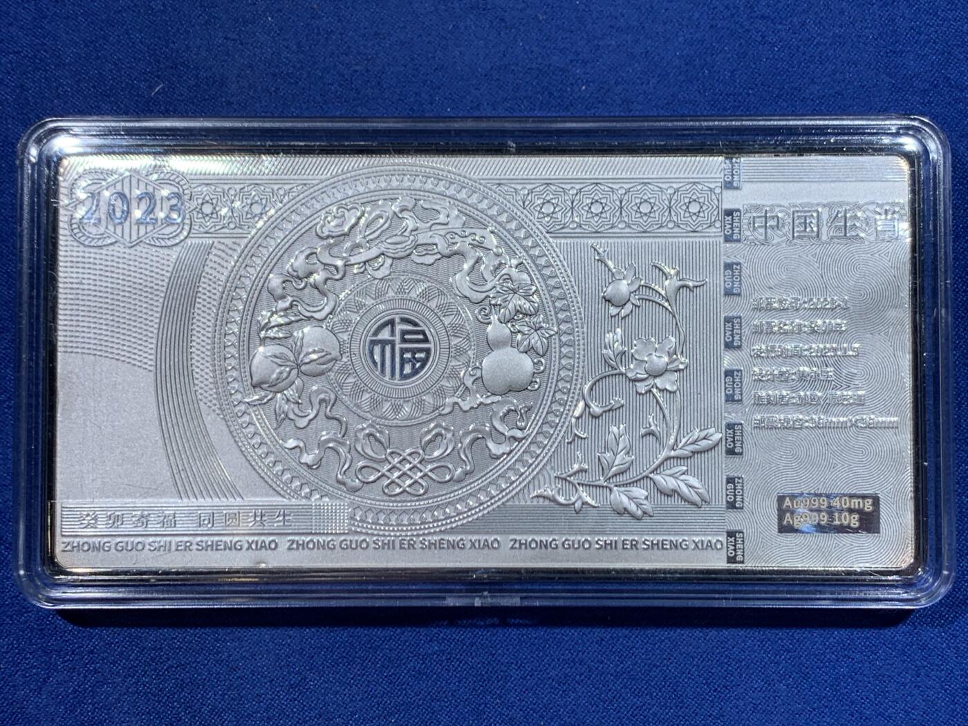 《竞宝斋》第446场 周日，周一，2场连拍 （全场包邮） 中国集邮 生肖邮票 2023年兔1.2元+1980年猴8分 999银 两枚共含银20克 金60毫克 细节见图 背面右下角有材质刻字