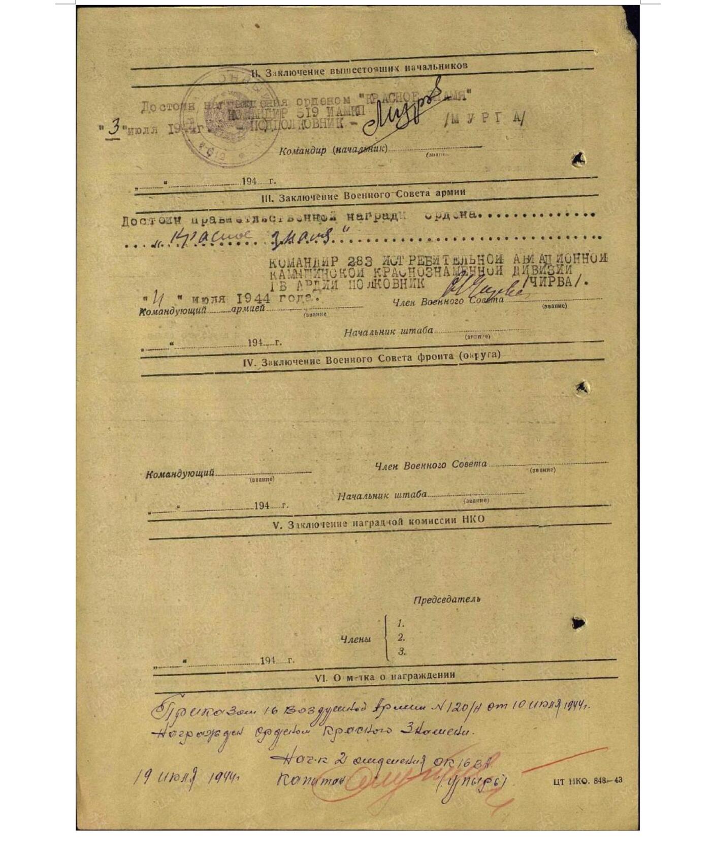 各国勋章奖章拍卖第45期 苏联红旗勋章106033号，1944年授予上尉，击落4架敌机获得