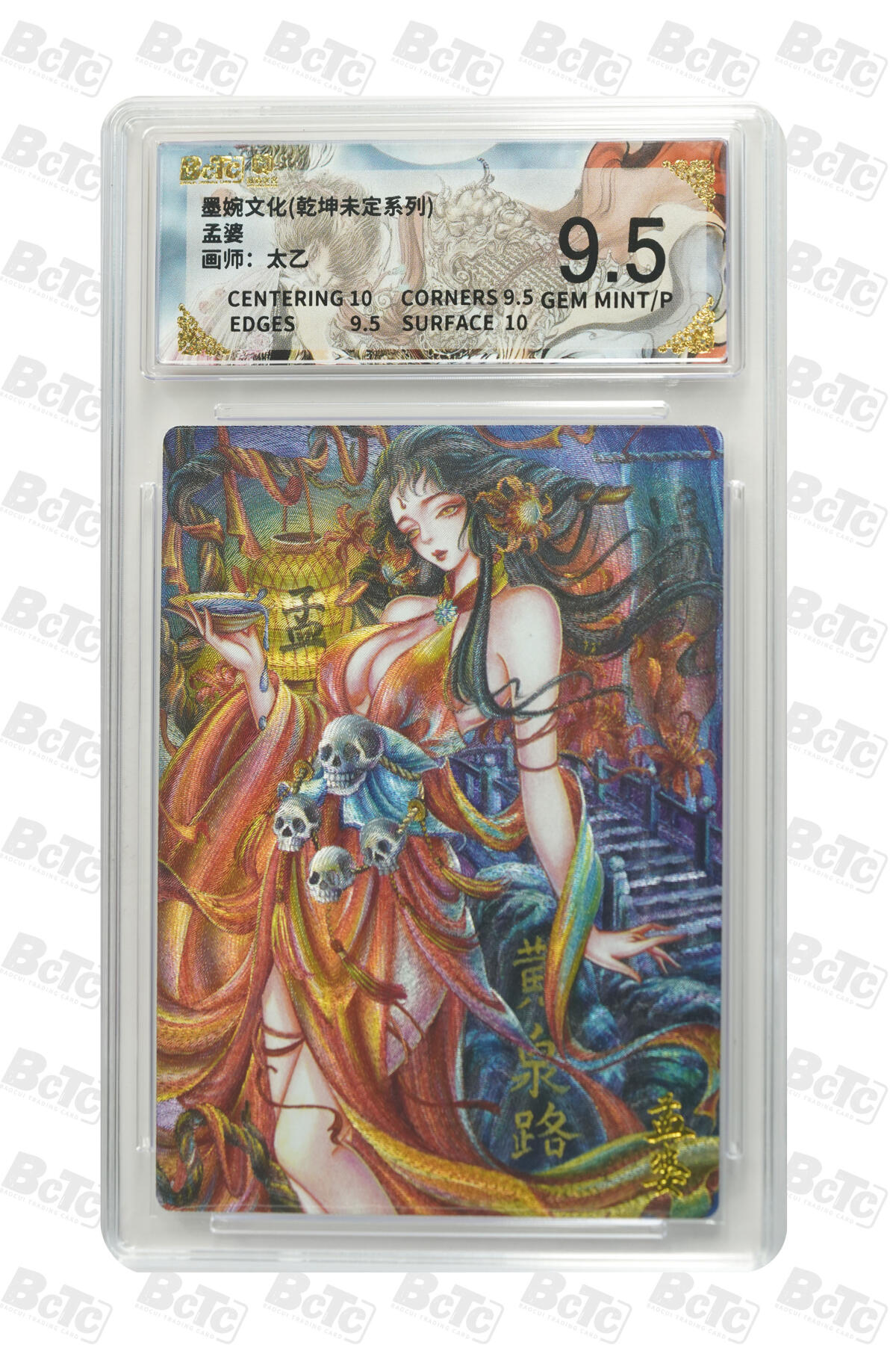 阳大大卡牌拍卖第86期（持续收拍品，周六晚上九点截拍，进群福利早知道） 墨婉文化 乾坤未定系列 太乙 孟婆 069