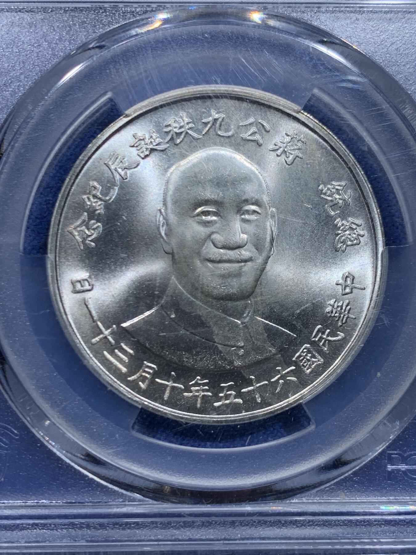 《竞宝斋》第446场 周日，周一，2场连拍 （全场包邮） PCGS MS65 中国台湾省1976年蒋公九秩银章，湾湾经典热门品种，背面中华海棠地图。