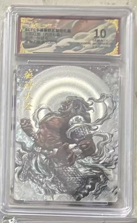 秋萤阁第36期 (12月10日周三晚上21点截拍，欢迎竞拍)  卡德曼西游礼盒 驱神大圣 张建东 10分