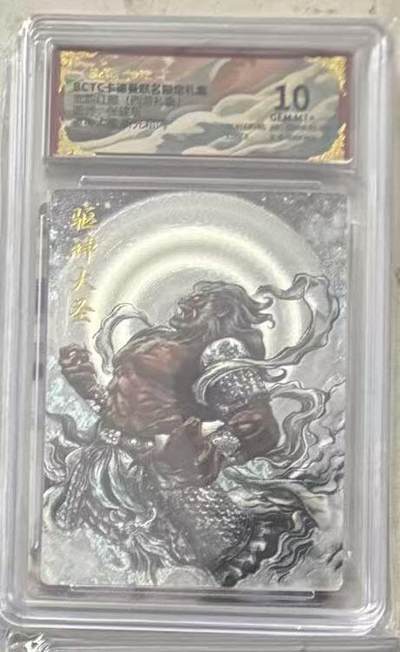 秋萤阁第36期 (12月10日周三晚上21点截拍，欢迎竞拍)  - 卡德曼西游礼盒 驱神大圣 张建东 10分