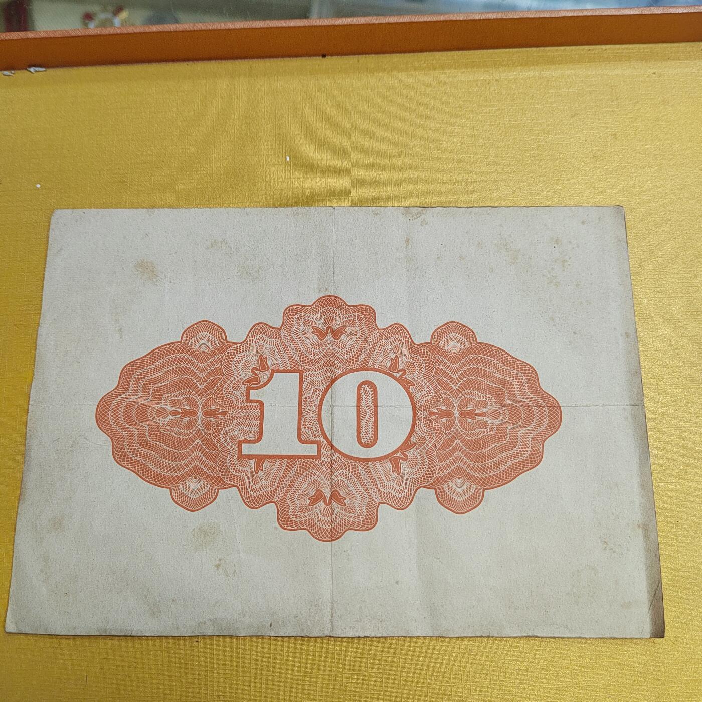 PCAI钱币 10-647  债券小专场 债券拾圆