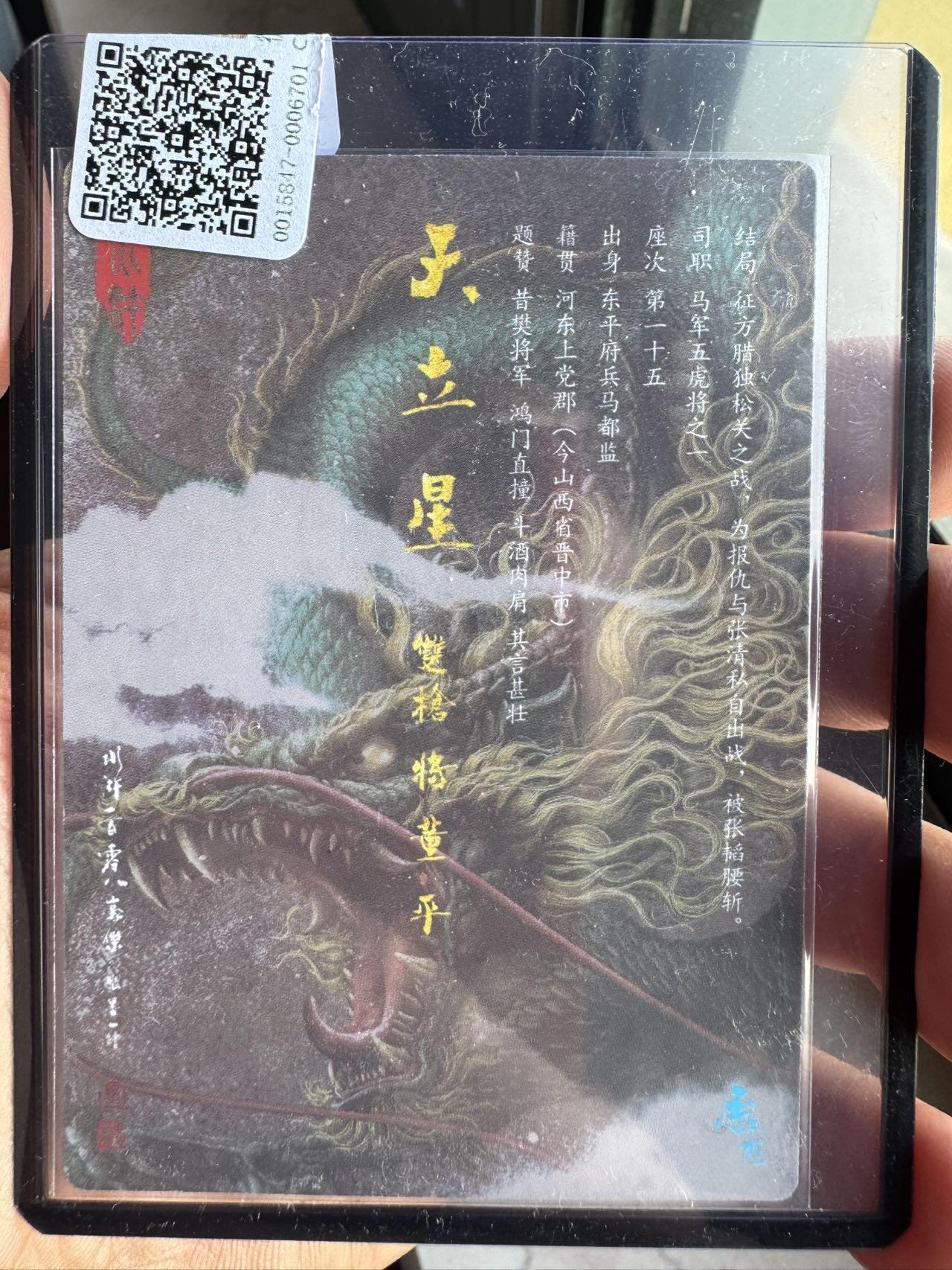 月落卡牌大清仓第2期 张墨一水浒  双枪将董平  官方亲签卡夹卡