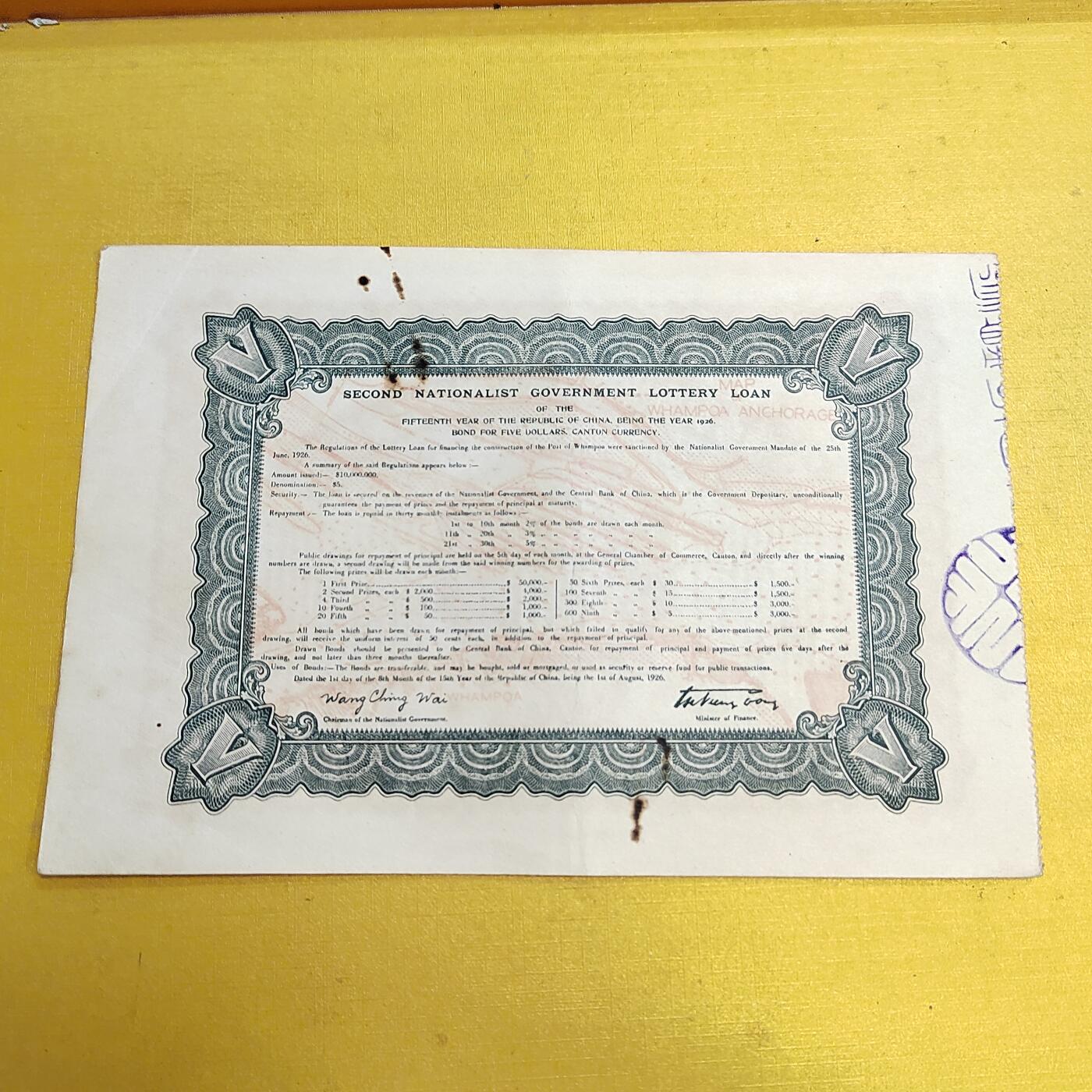 PCAI钱币 10-647  债券小专场 有奖公债