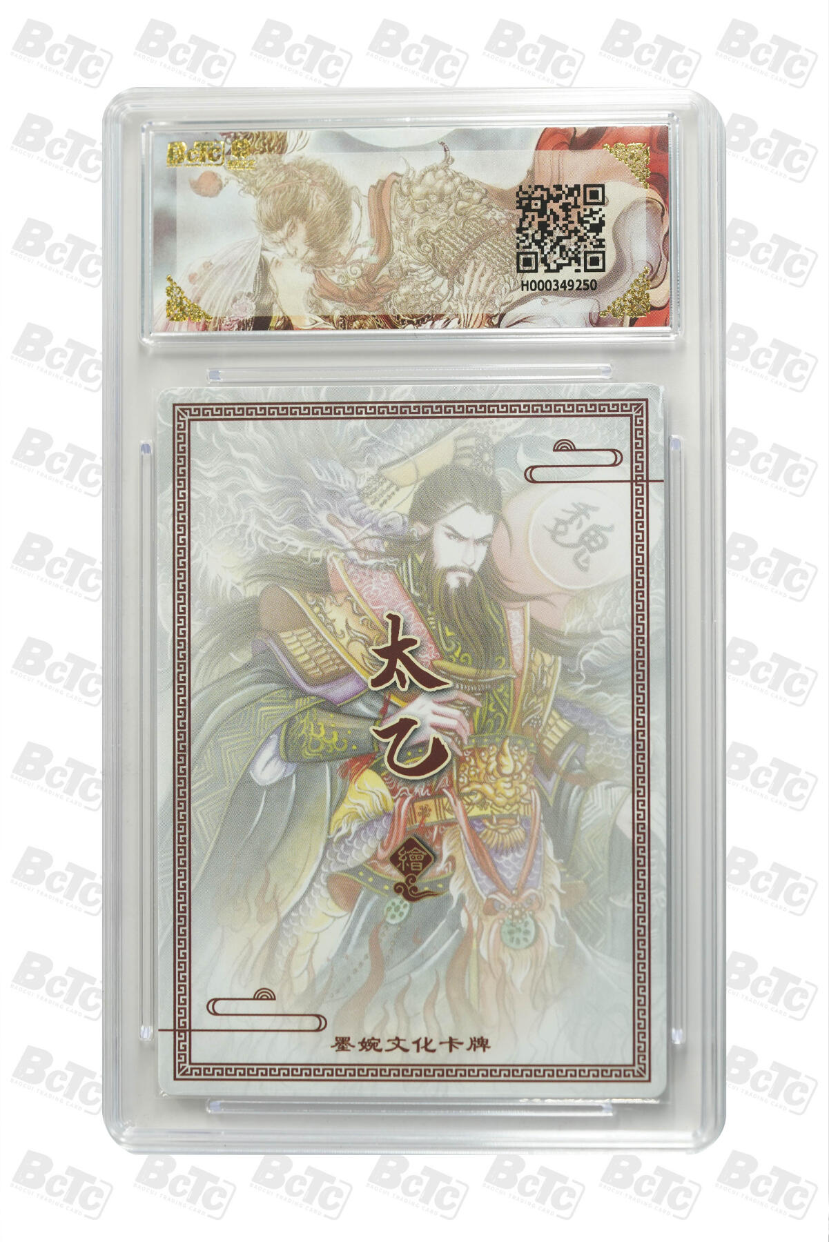 阳大大卡牌拍卖第86期（持续收拍品，周六晚上九点截拍，进群福利早知道） 墨婉文化 乾坤未定系列 太乙 曹操 250