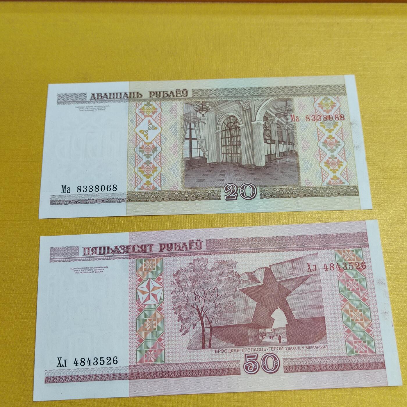 PCAI钱币 9-646 纸币小专场 白俄罗斯