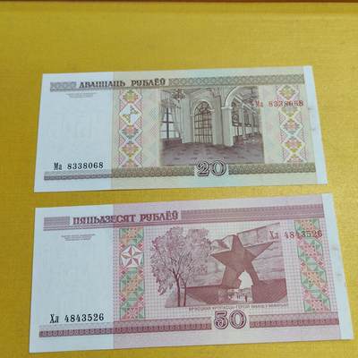 PCAI钱币 9-646 纸币小专场 - 白俄罗斯