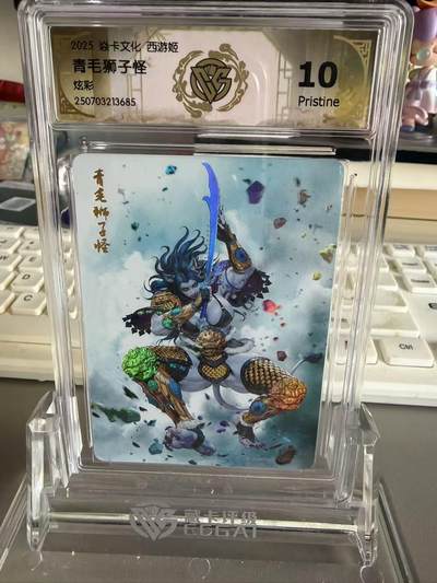 秋萤阁第36期 (12月10日周三晚上21点截拍，欢迎竞拍)  - 焱卡神话中国3 青毛狮子怪 炫彩 10P