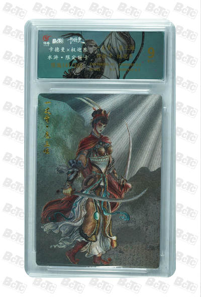 月落卡牌大清仓第2期 - 一丈青·扈三娘 权迎东水浒限定特卡