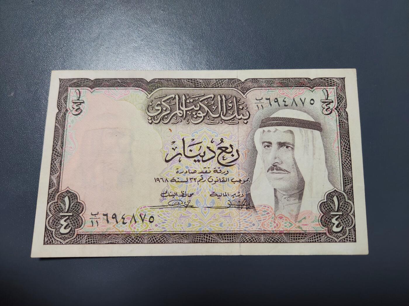 12月10号晚上8点 外国纸币自动截拍第71场 科威特 1968年 1/4第纳尔 近新极美品