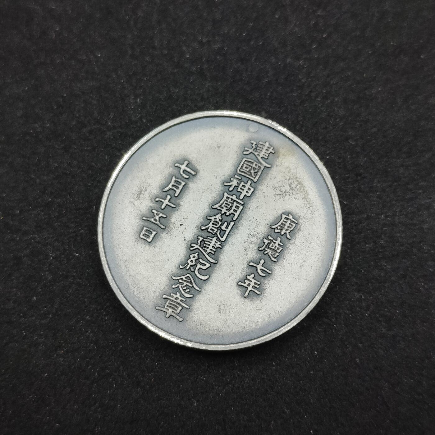 0元起拍勋章 第316期 咸鱼国勋章拍卖专场 12月7日（周日）下午6：00开始 神庙创建纪念章 裸章 银制