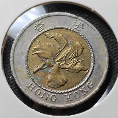 KK钱币收藏小铺 第376期  2月预留时间 周末发货 -  香港10元