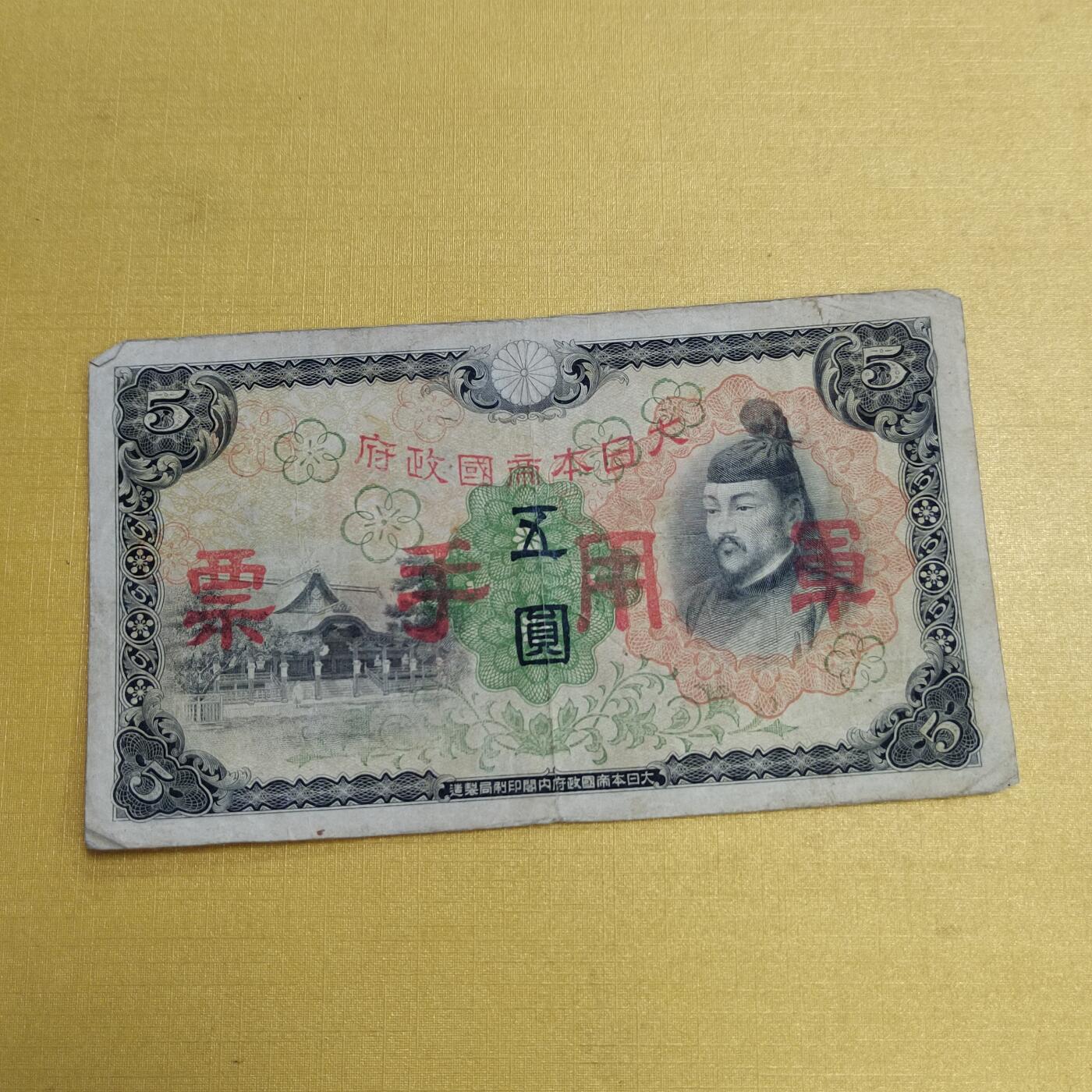 PCAI钱币 9-646 纸币小专场 军票